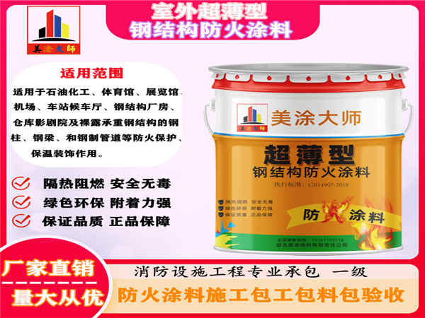 顺平室外超薄型钢结构防火涂料