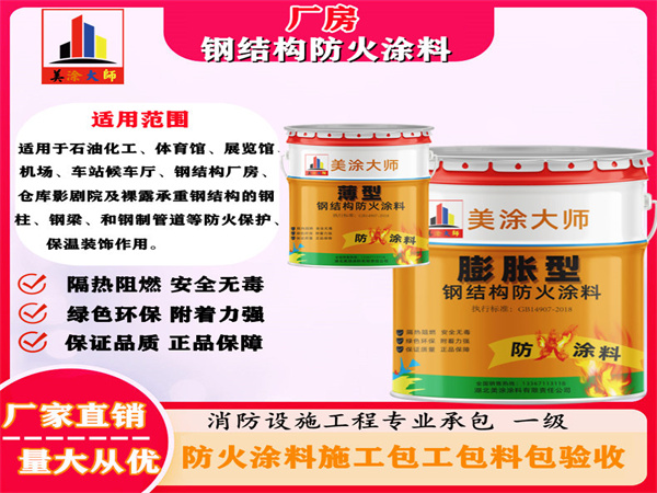 顺平厂房钢结构防火涂料